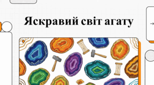 Агат: різнобарвний самоцвіт гармонії та історії.