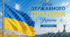 Презентація «День Державного Прапора України» створена до 23 серпня — Дня Державного Прапора України.