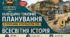Календарно-тематичне планування з ГР курсу Всесвітня історія 9 клас НУШ. 35 год/1 год, за підручником Полянський