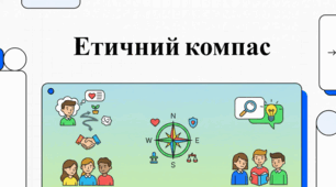 Моральні цінності як життєві орієнтири людини.