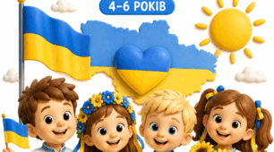 Інтерактивне заняття-квест «Україна — країна, яку я люблю» для дітей 4–6 років.  ДО ДНЯ НЕЗАЛЕЖНОСТІ УКРАЇНИ!