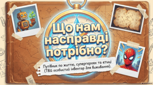 Світ людських потреб: від виживання до самореалізації.