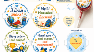 Наклейки для чупа-чупсів «З Днем знань!» 🍭📚