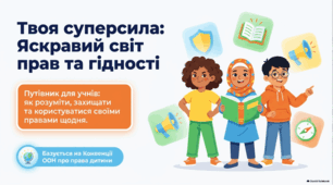 Основи гідності та прав дитини.