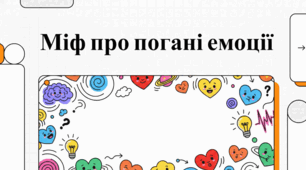 Архітектура людських емоцій і почуттів.