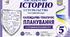 Календарно-тематичне планування з ГР. Досліджуємо історію і суспільство (інтегрований курс) 5 клас 35 год/1 год за підручником Васильків