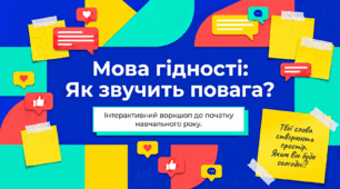 💛💙💛МОВА ГІДНОСТІ: ЯК ЗВУЧИТЬ ПОВАГА? 💛ПРЕЗЕНТАЦІЯ. ВІДЕООГЛЯД💙💛