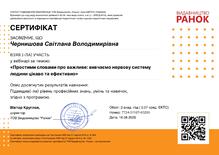  Сертифікат 
