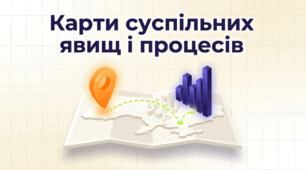 Презентація на тему: "Карти суспільних явищ і процесів" + конспект за презентацією
