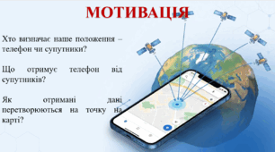 Презентація "Форма і розміри Землі" (для учнів 11 класу, профільний рівень)