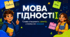 🌻💛МОВА ГІДНОСТІ. СЛОВА СТВОРЮЮТЬ ПРОСТІР, У ЯКОМУ МИ ЖИВЕМО🌻💛 🌻💛