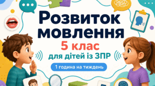 Календарне планування розвиток мовлення 5 клас (рік) для дітей із ЗПР 1 година на тиждень