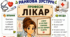 Ранкова зустріч. Професія дня - ЛІКАР