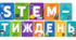 Розтяжка "STEM-тиждень"
