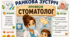 Ранкова зустріч. Професія дня - СТОМАТОЛОГ