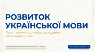 Презентація «Розвиток української мови» за підручником О. Авраменка 9 НУШ