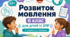 Календарне планування розвиток мовлення 6 клас (рік) для дітей із ЗПР 1 година на тиждень