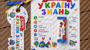 🎟️ ЛИСТІВКА-КВИТОК «У КРАЇНУ ЗНАНЬ» + КЛЮЧ ДО НОВИХ ВІДКРИТТІВ 🔑✨