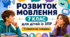 Календарне планування розвиток мовлення 7 клас (рік) для дітей із ЗПР 1 година на тиждень
