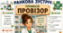 Ранкова зустріч. Професія дня - ПРОВІЗОР