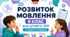 Календарне планування розвиток мовлення 8 клас (рік) для дітей із ЗПР 1 година на тиждень